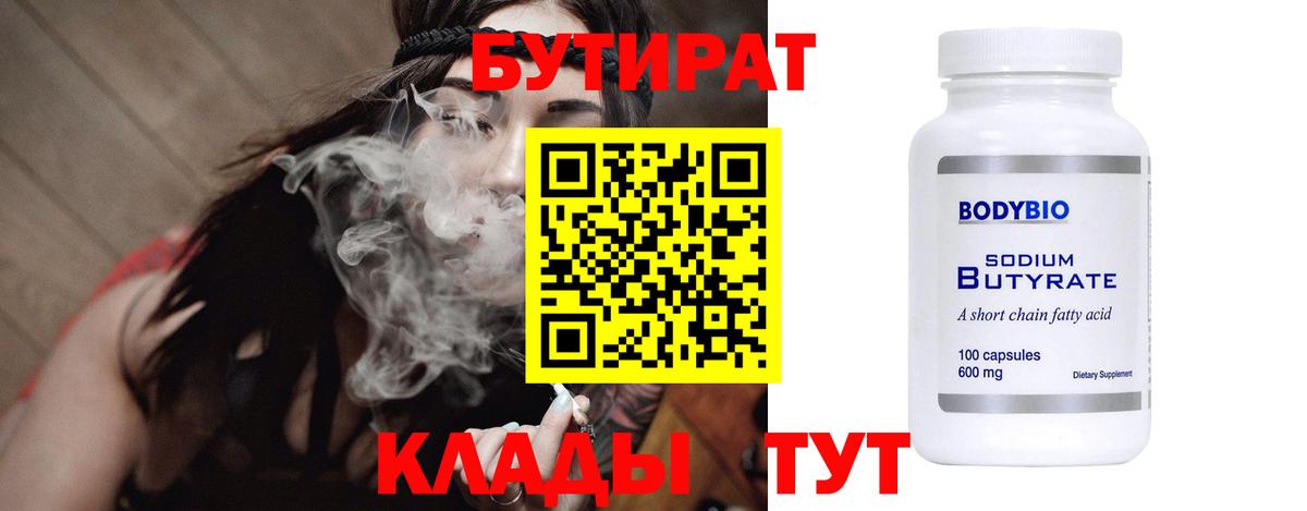 БУТИРАТ  Вход с VPN  Малоярославец  БУТИРАТ оксана 