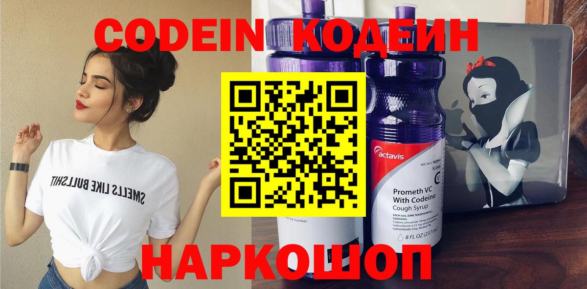 Малоярославец  Codein Purple Drank  Вход с VPN 