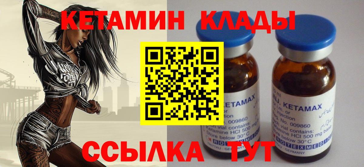 КЕТАМИН VHQ Малоярославец